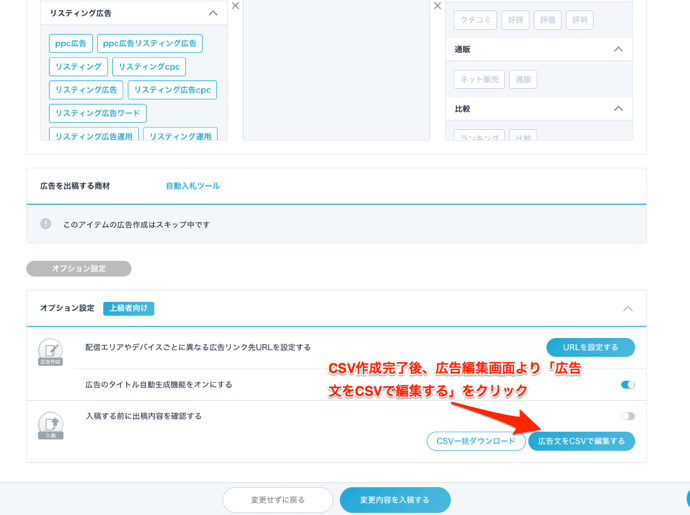 キーワードや広告単位でurlの設定をすることができますか Shirofuneサポートページ 国内導入実績no 1の広告運用ツール