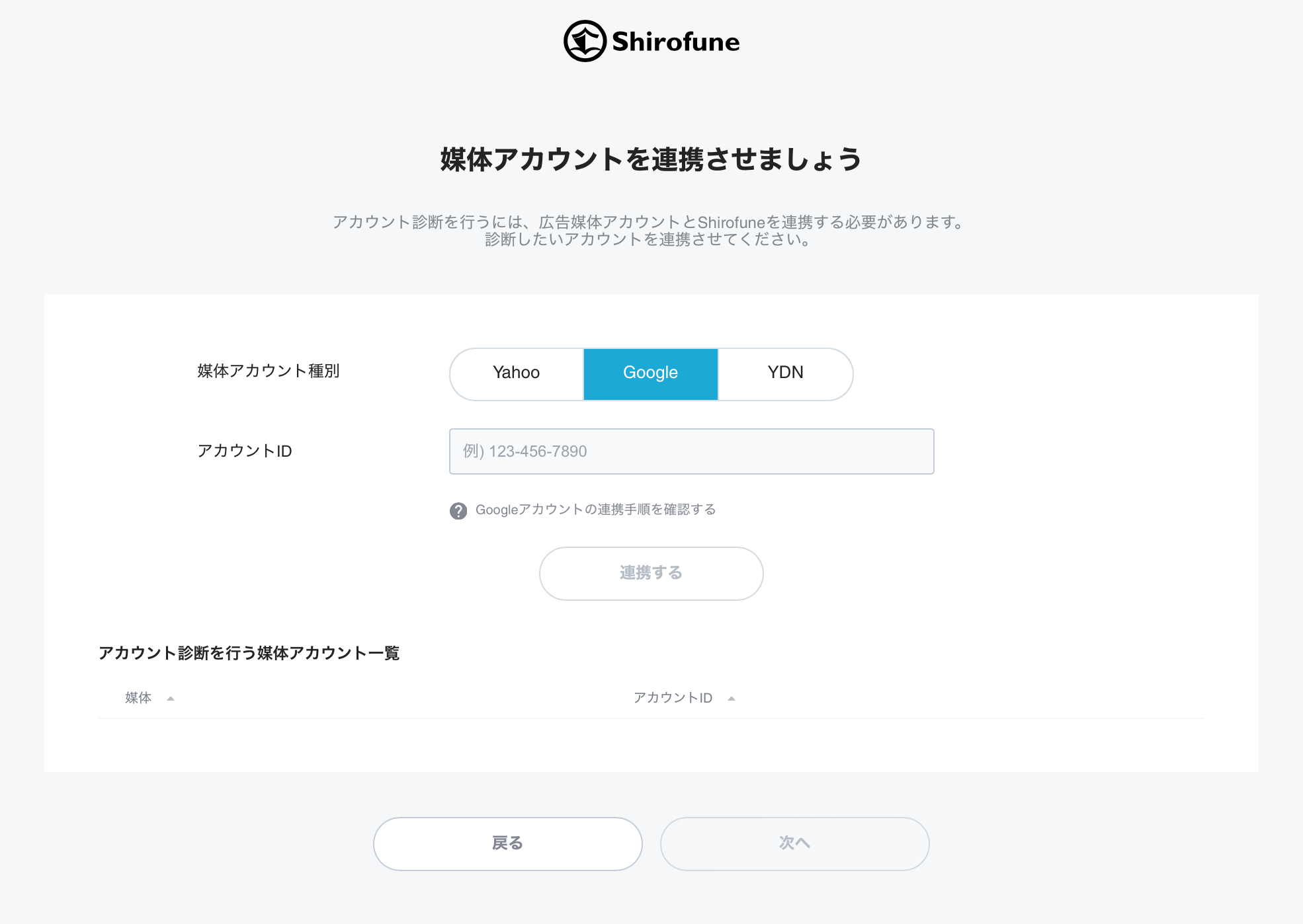 アカウント診断用]Googleアカウントの連携手順 – Shirofuneサポートページ