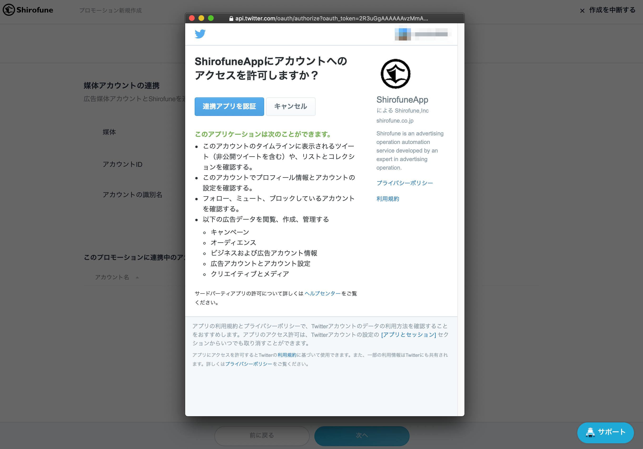 Twitter広告の連携手順 – Shirofuneサポートページ