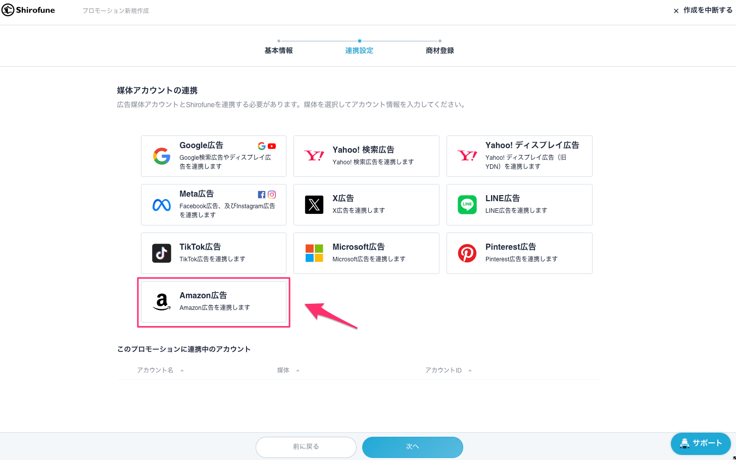 Amazon連携1.png