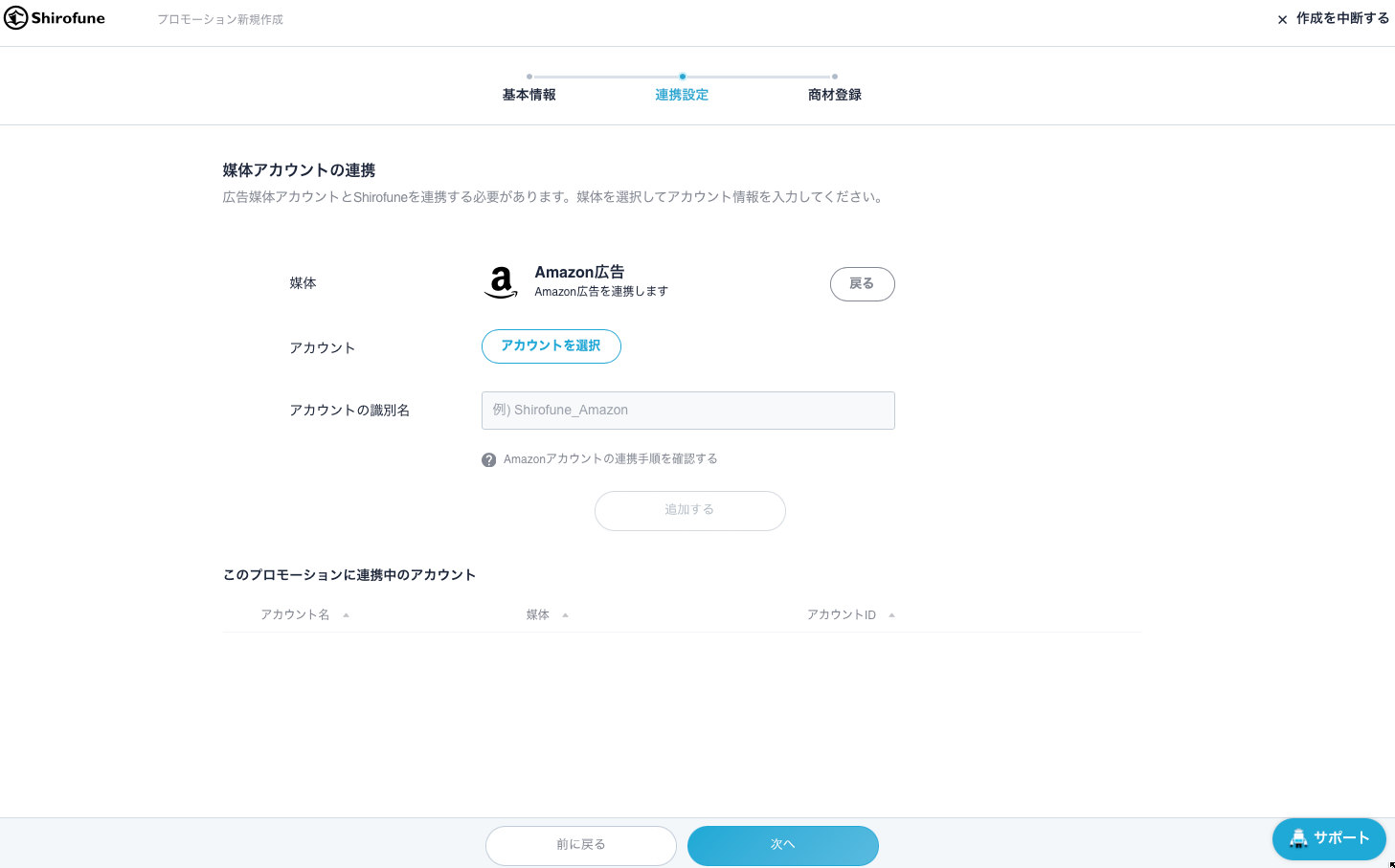 Amazon連携2.png