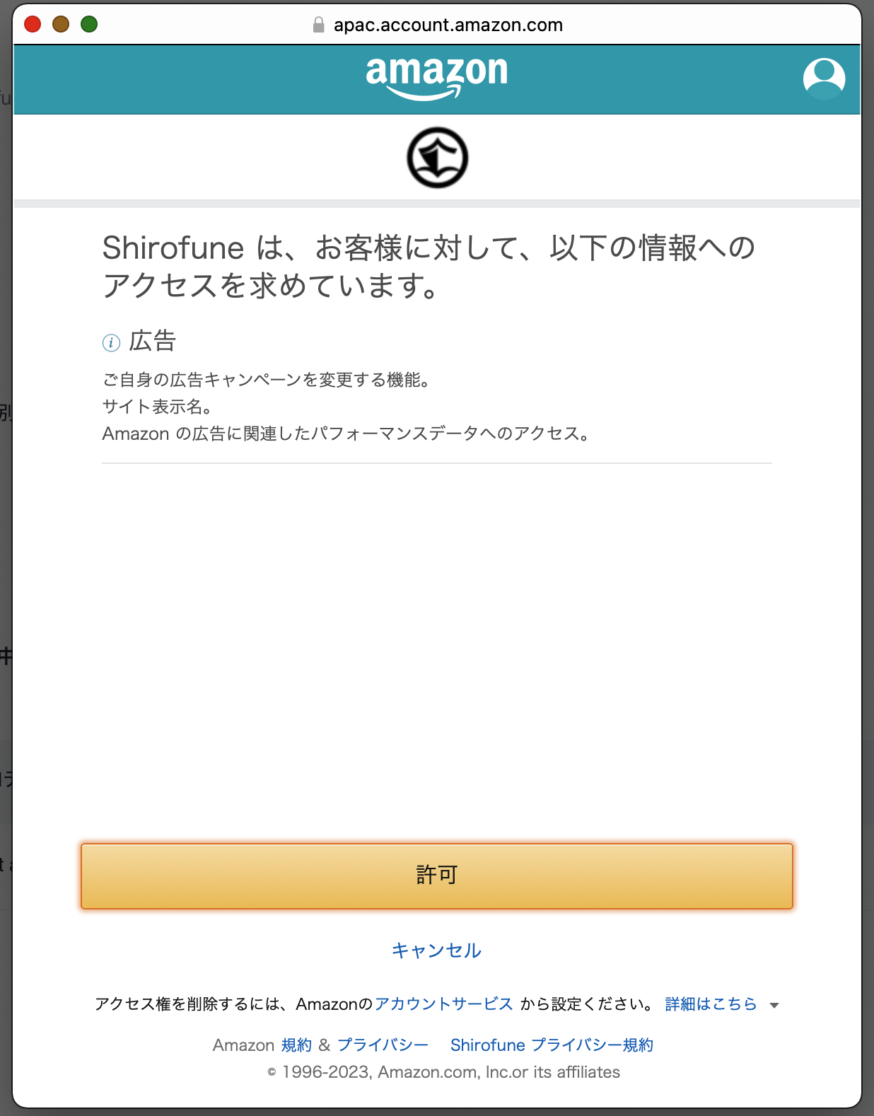 Amazonアカウント連携4.png