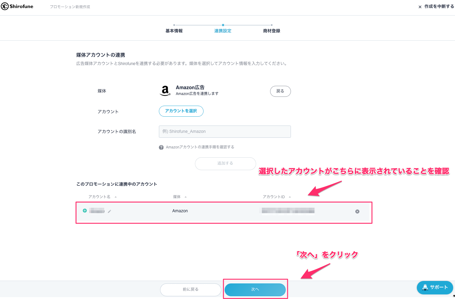 Amazonアカウント連携7.png