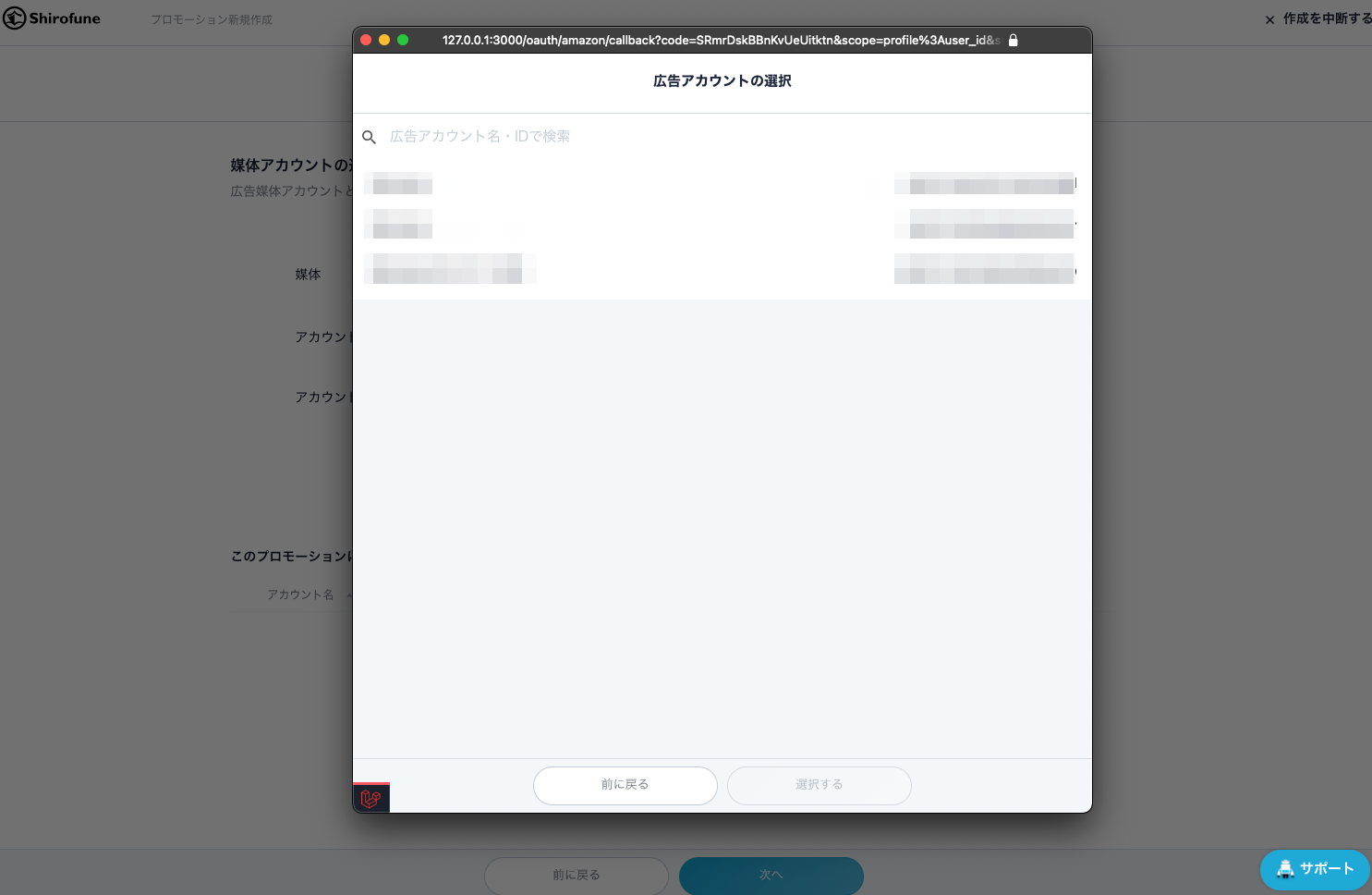 Amazonアカウント連携5.png