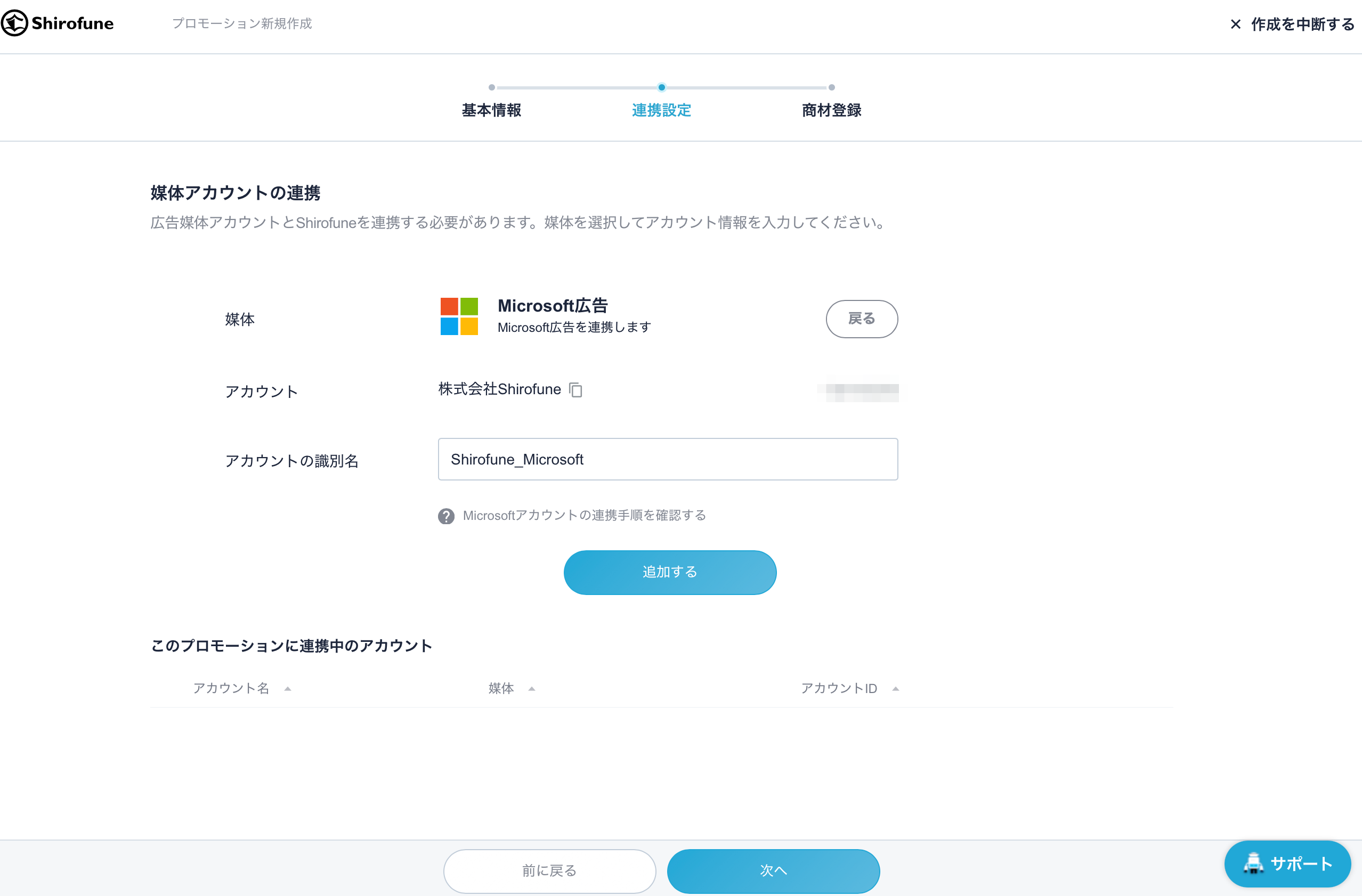 Microsoftアカウント連携画面2.png
