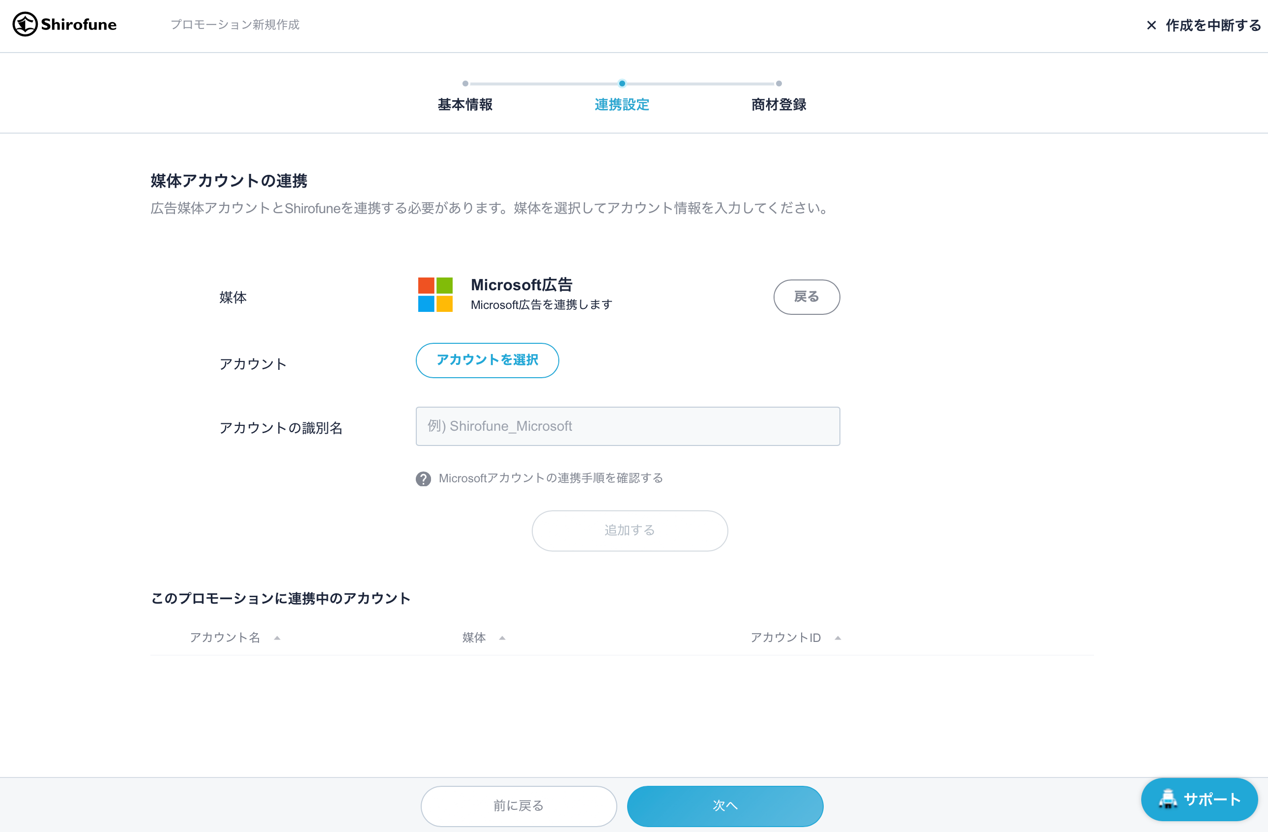 Microsoftアカウント連携画面.png