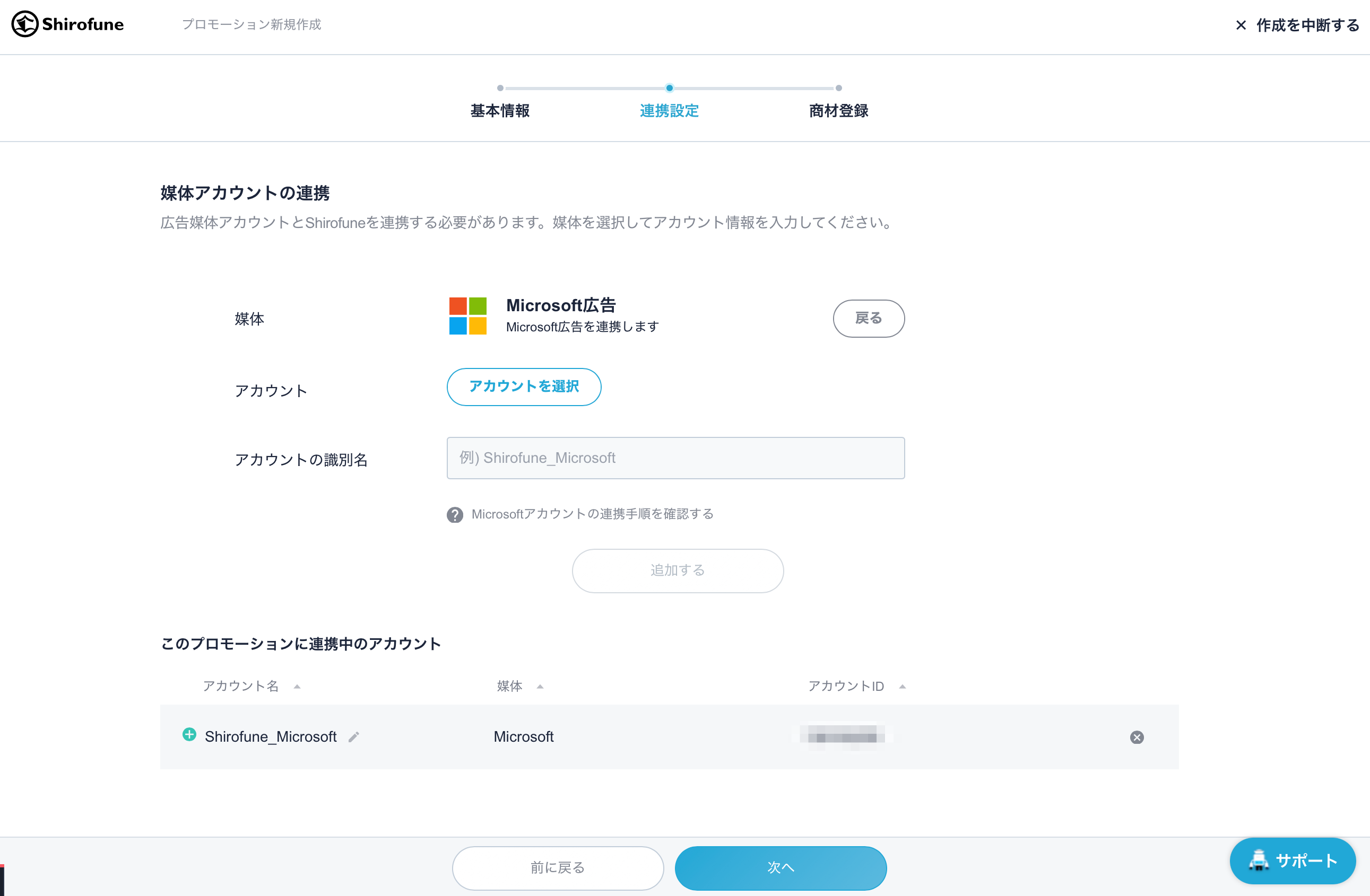 Microsoftアカウント連携画面2.png