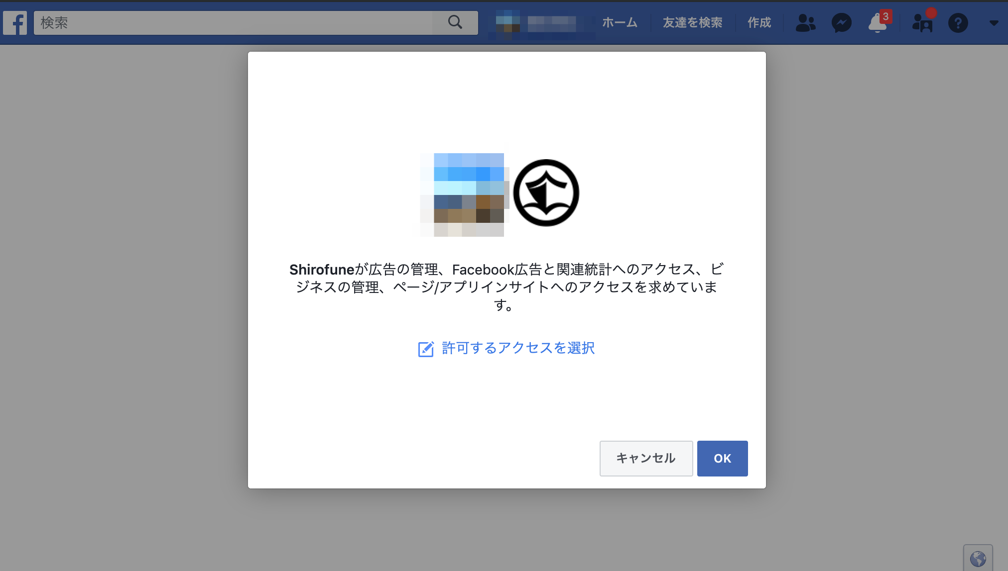 Facebook認証1.png