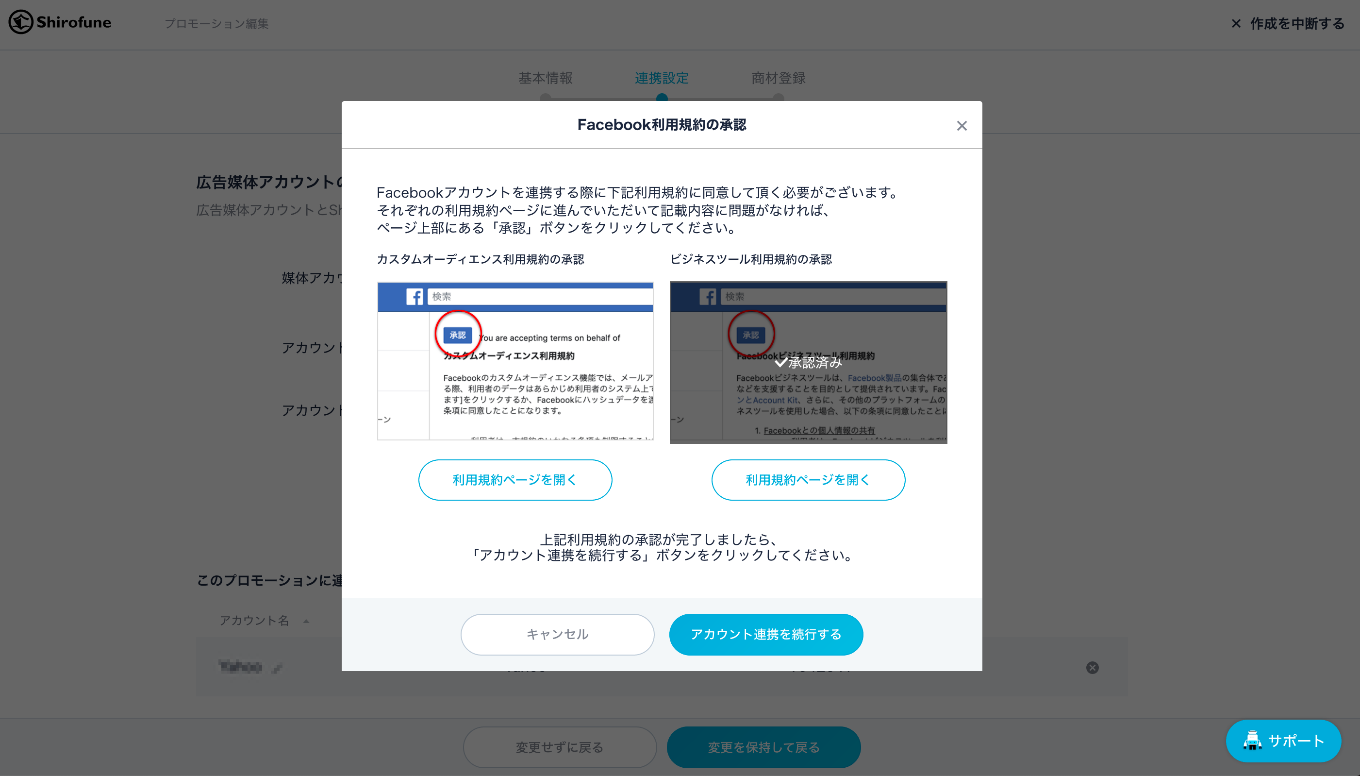 Facebook利用規約商人画面.png